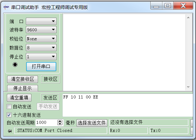 串口调试助手