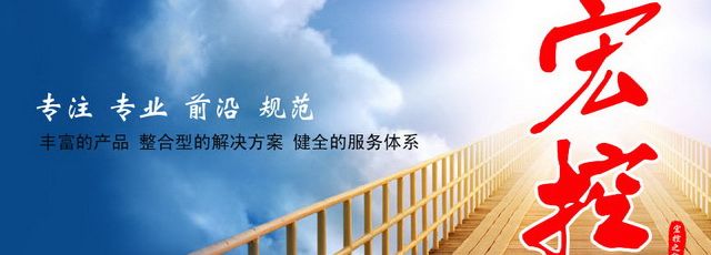 广州宏控